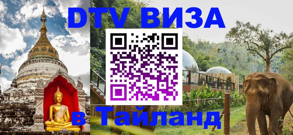 Visa в Таиланд 